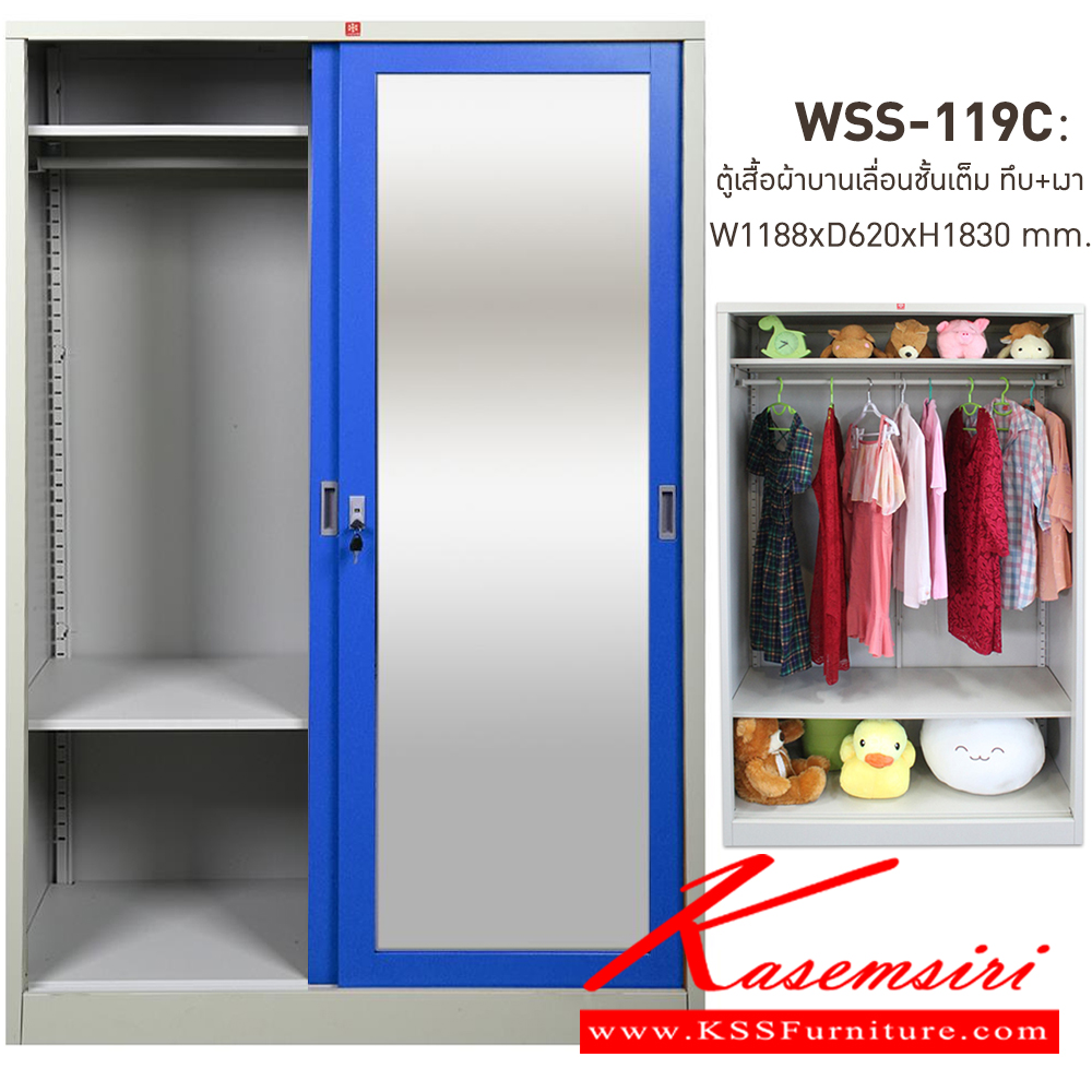 53051::WSS-119C-RG(น้ำเงิน)::ตู้เสื้อผ้าเหล็ก บานเลื่อนชั้นเต็ม ทึบ+เงาสูง RG(น้ำเงิน) ขนาด 1188x620x1830 มม. (กxลxส) ลัคกี้เวิลด์ ตู้เสื้อผ้าเหล็ก