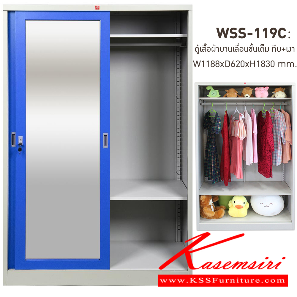 53051::WSS-119C-RG(น้ำเงิน)::ตู้เสื้อผ้าเหล็ก บานเลื่อนชั้นเต็ม ทึบ+เงาสูง RG(น้ำเงิน) ขนาด 1188x620x1830 มม. (กxลxส) ลัคกี้เวิลด์ ตู้เสื้อผ้าเหล็ก