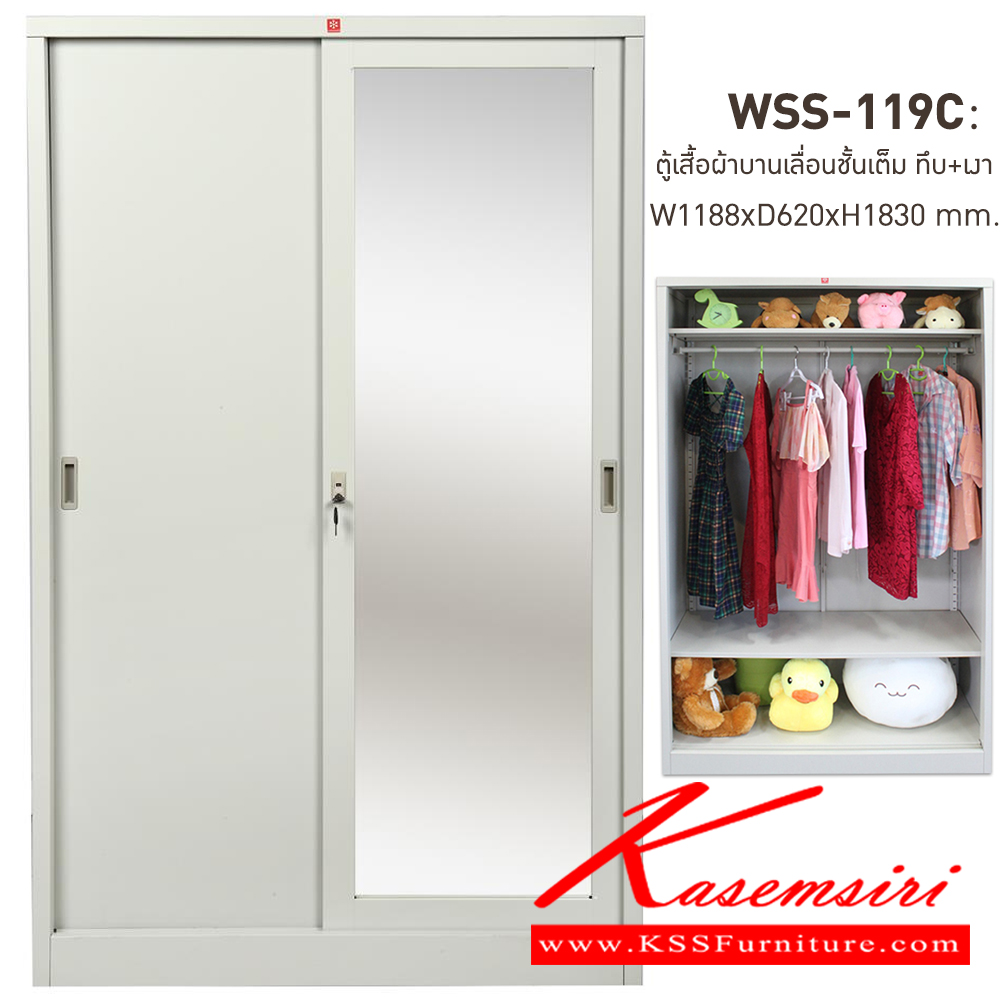 21088::WSS-119C-TG(เทาทราย)::ตู้เสื้อผ้าเหล็ก บานเลื่อนชั้นเต็ม ทึบ+เงาสูง TG(เทาทราย) ขนาด 1188x620x1830 มม. (กxลxส) ลัคกี้เวิลด์ ตู้เสื้อผ้าเหล็ก