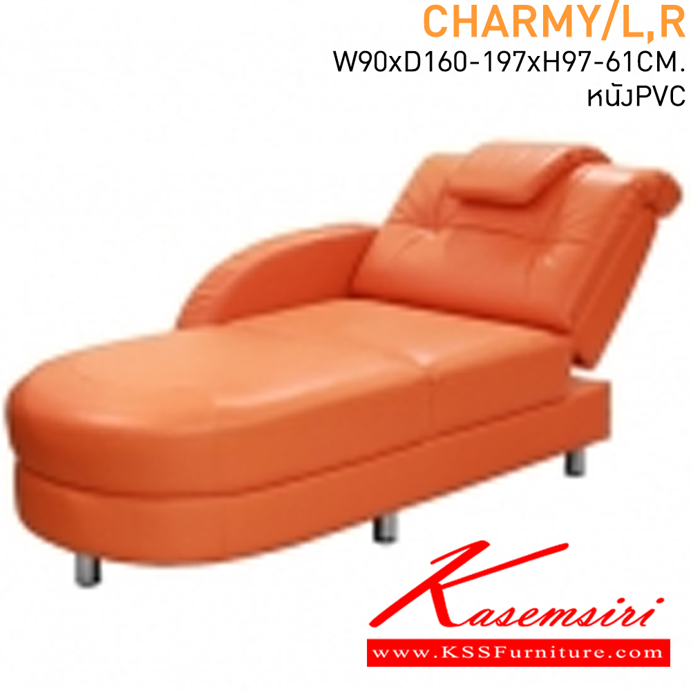 75090::CHARMY/L,R::โซฟาพักผ่อน รุ่น ชาร์มี่ ขนาด W 90 x D 160-197 x H 97-61 CM. พนักพิงปรับนอนได้ หุ้มหนังเทียม โซฟาแฟชั่น แมส