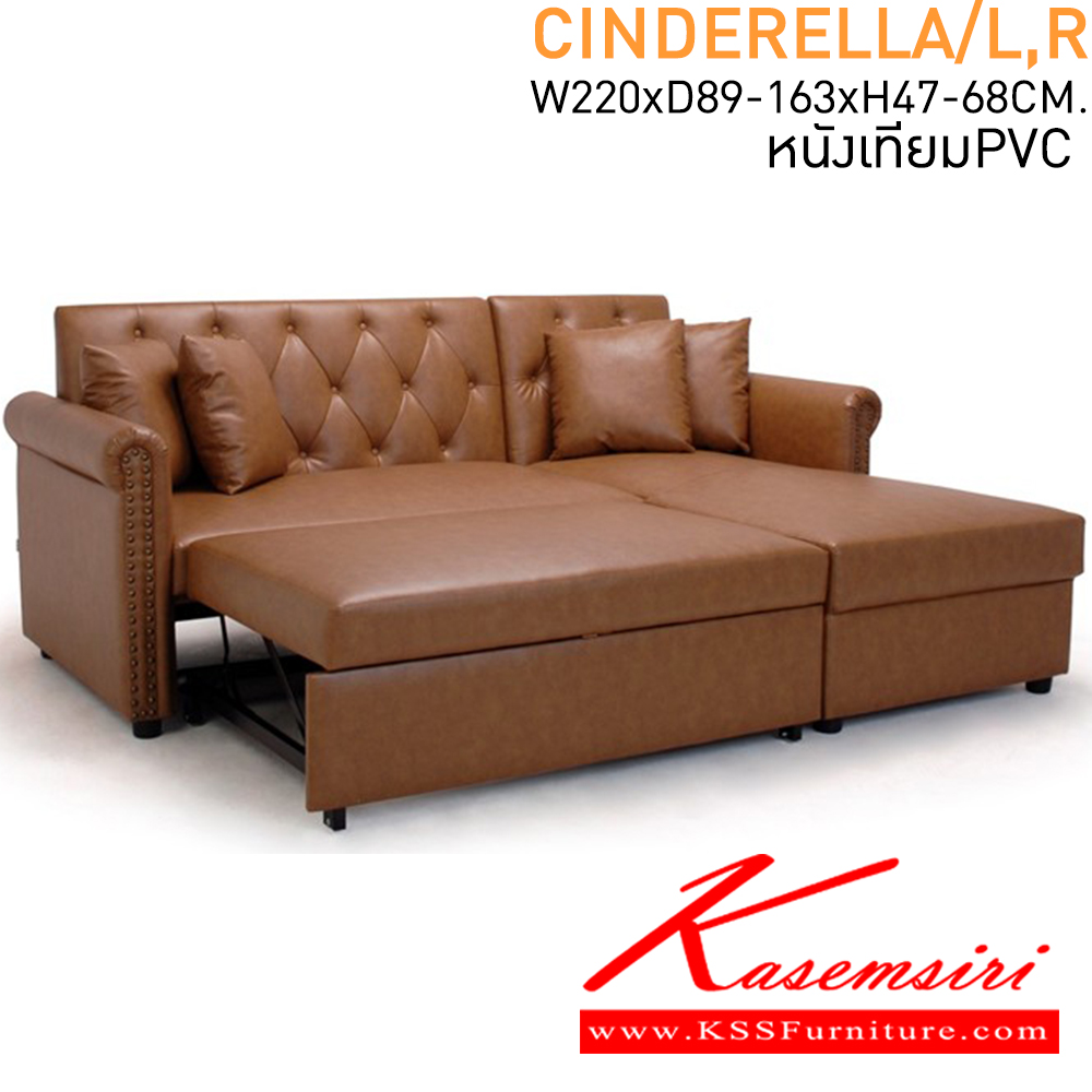 46051::CINDERELLA/L,R::โซฟา L-shape  ขนาด ก2200xล890-1630xส470-680มม. หนังเทียมPVC แมส โซฟาเบด