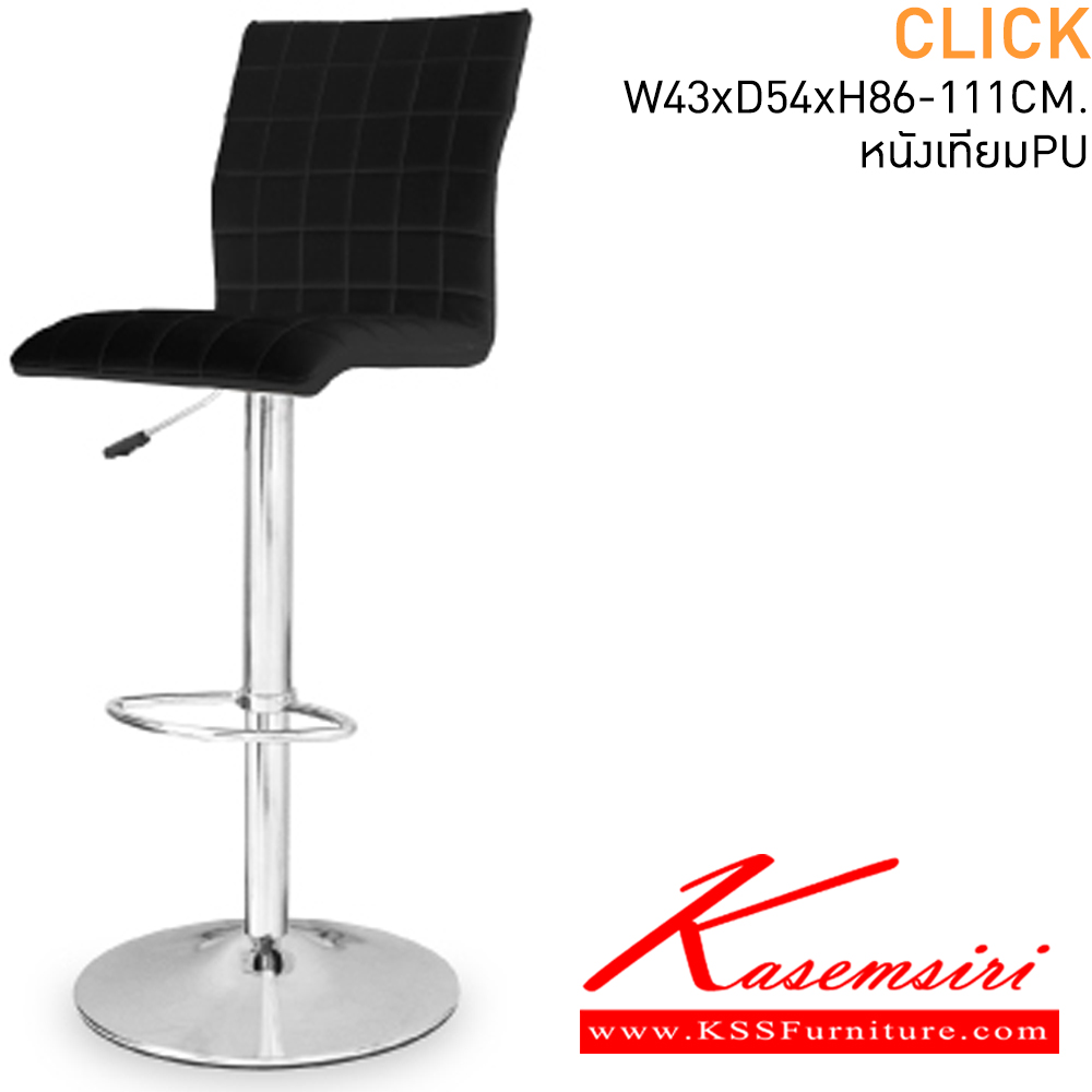 04098::CLICK::A Mass bar stool with PU leather seat. Dimension (WxDxH) cm : 41x51x88-112
