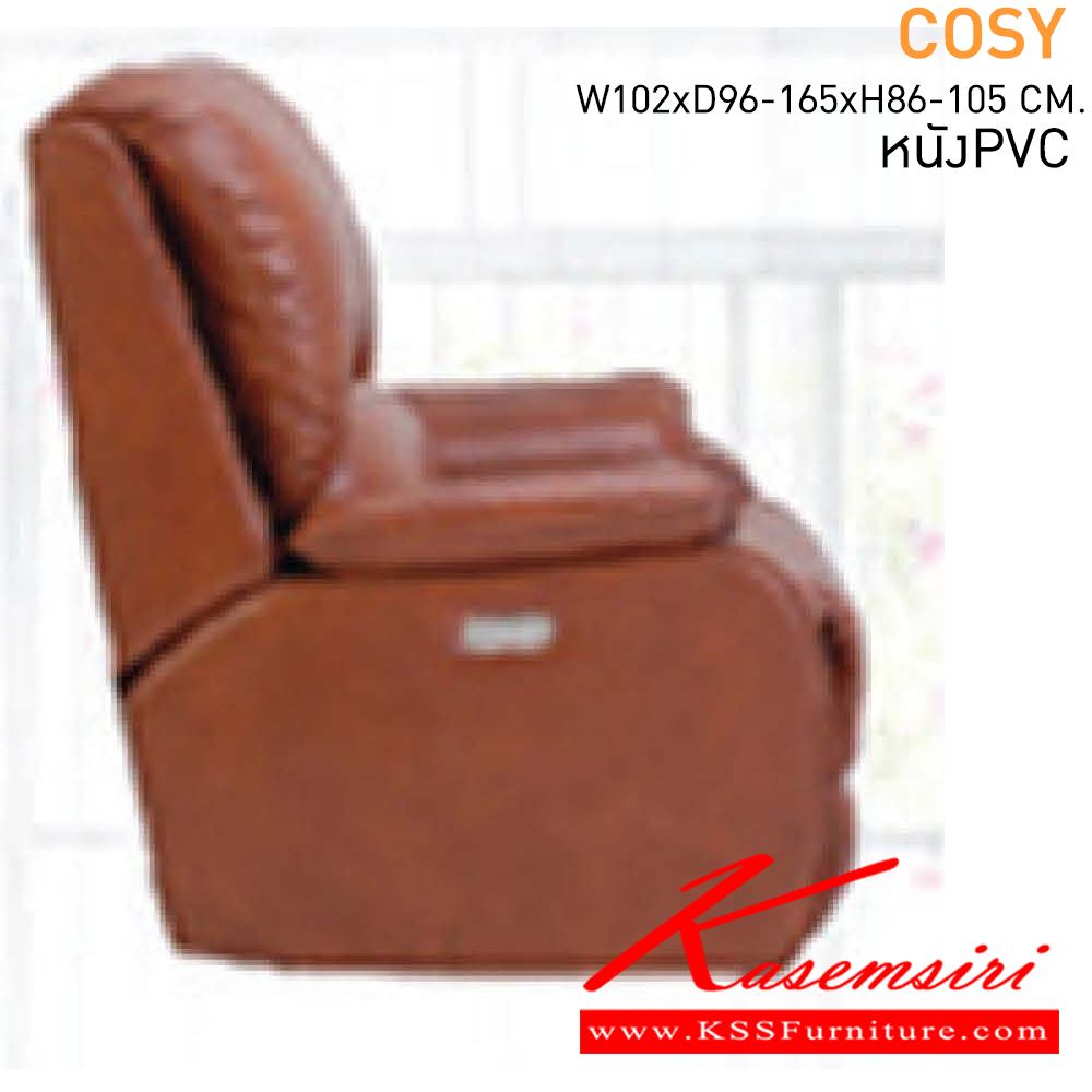 53097::COSY::เก้าอี้พักผ่อน สามาปรับเอนได้ บุหนังPVC ขนาด  ก1020xล960-1650xส860-1050 มม. แมส เก้าอี้พักผ่อน