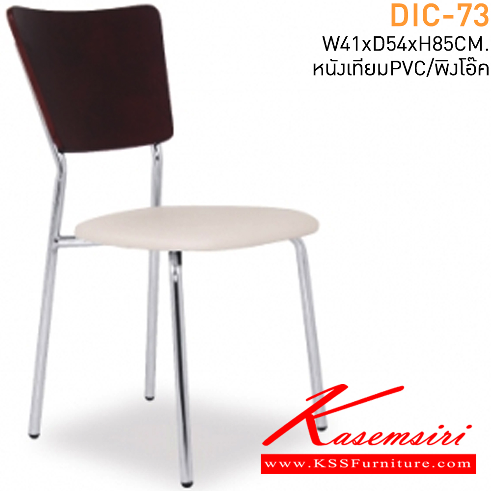01056::DIC-73::A Mass dining chair with MVN leather seat and chrome plated base. Dimension (WxDxH) cm : 43x55x86