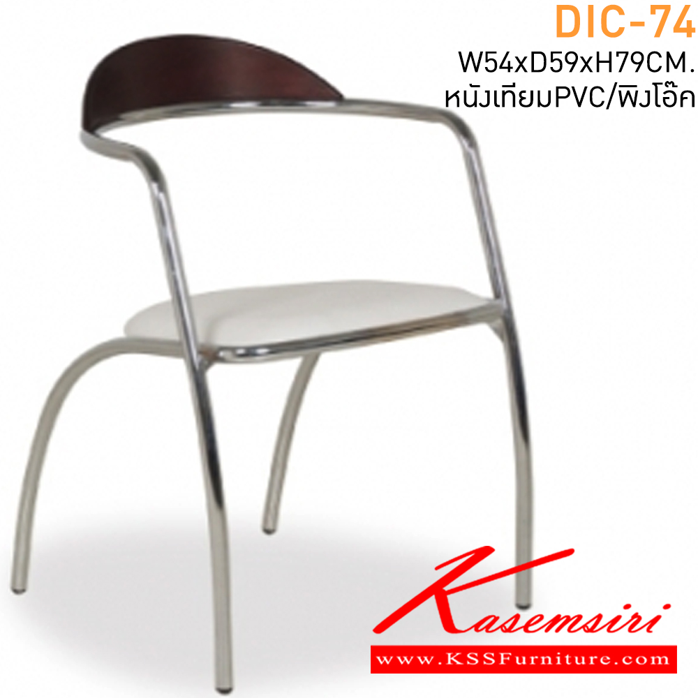 25035::DIC-74::A Mass dining chair with MVN/VN leather seat and chrome plated base. Dimension (WxDxH) cm : 55x57x79