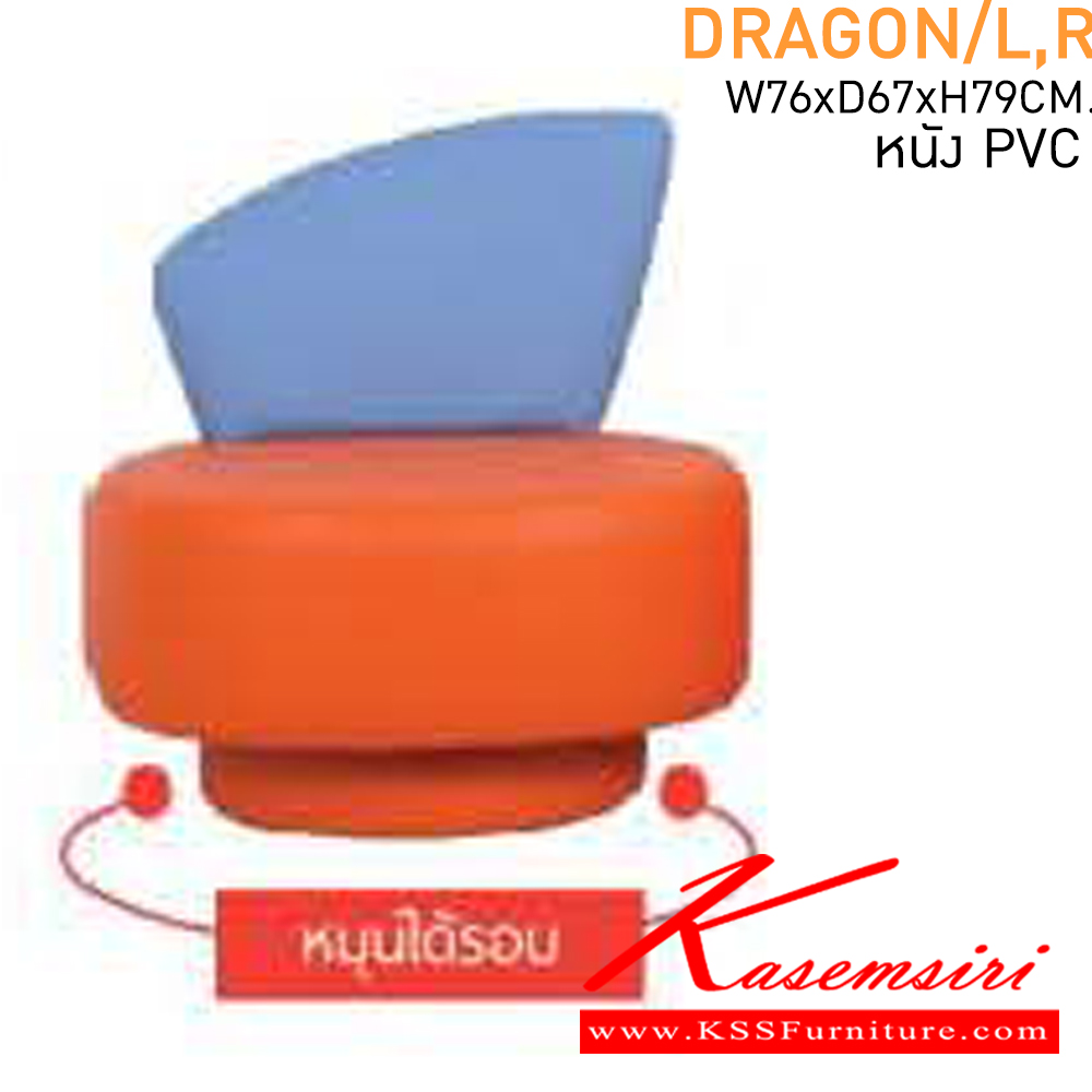 30098::DRAGON-SET::เก้าอี้นั่งเล่น DRAGON SET ประกอบด้วย DRAGON/L(1)+DRAGON/R(1) โต๊ะกลาง RD-T(1) หุ้ม หนังPVC  โซฟาชุดเล็ก MASS