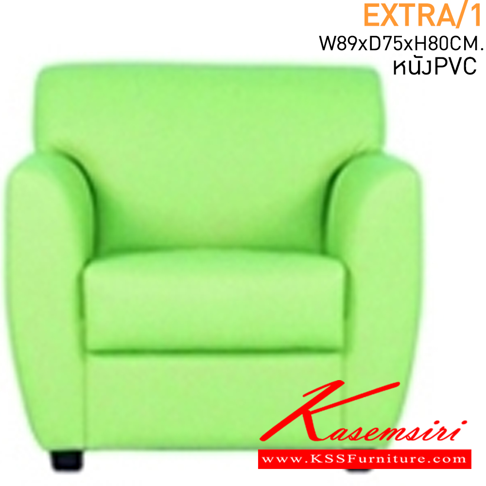 04052::EXTRA/1::โซฟา1ที่นั่ง ขนาด W890xD750xH800 มม. บุหนังเทียมPVC แมส โซฟาชุดเล็ก