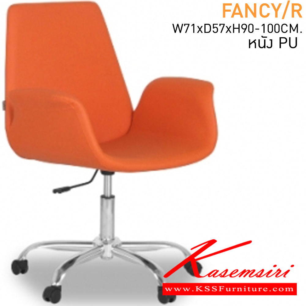 87041::FANCY/R::เก้าอี้นั่งเล่นขา5แฉก(ที่นั่งหมุนได้โดยรอบ) ขนาด ก710xล570xส890มม.Material หุ้มหนังหนังPU  แมส เก้าอี้อเนกประสงค์