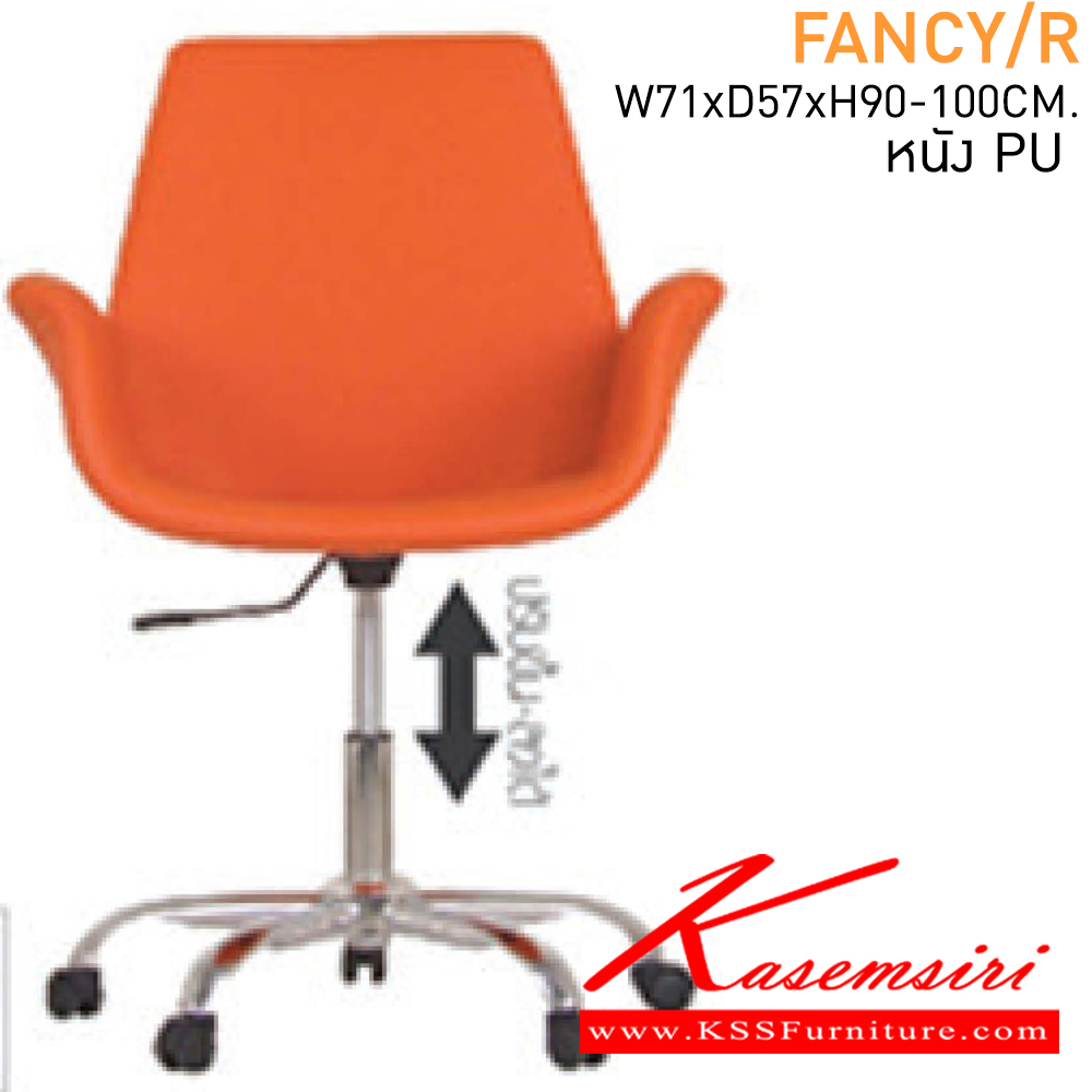 87041::FANCY/R::เก้าอี้นั่งเล่นขา5แฉก(ที่นั่งหมุนได้โดยรอบ) ขนาด ก710xล570xส890มม.Material หุ้มหนังหนังPU  แมส เก้าอี้อเนกประสงค์