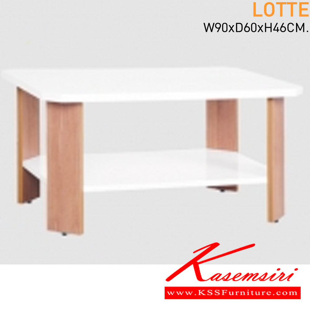 95023::LOTTE::โต๊ะกลาง ขนาด W90 x D60 x H46 ขาว/คาปูชิโน่ แมส โต๊ะกลางโซฟา