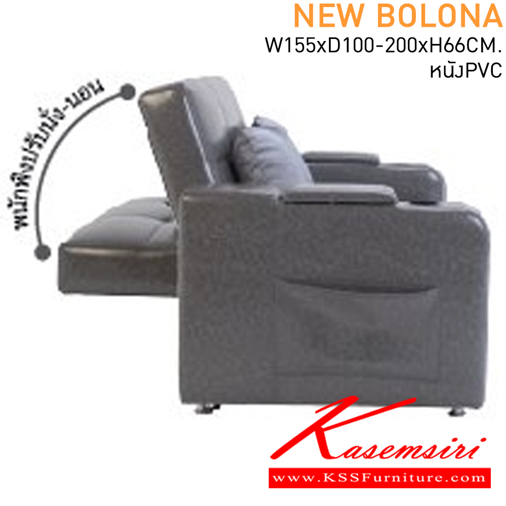 40036::NEW-BOLONA::โซฟา new Bolona โซฟาพักผ่อน 2 ที่นั่ง ปรับเอนได้ หนังเทียม ขนาด W1550 x D1000-2000x H660 แมส โซฟาเบด