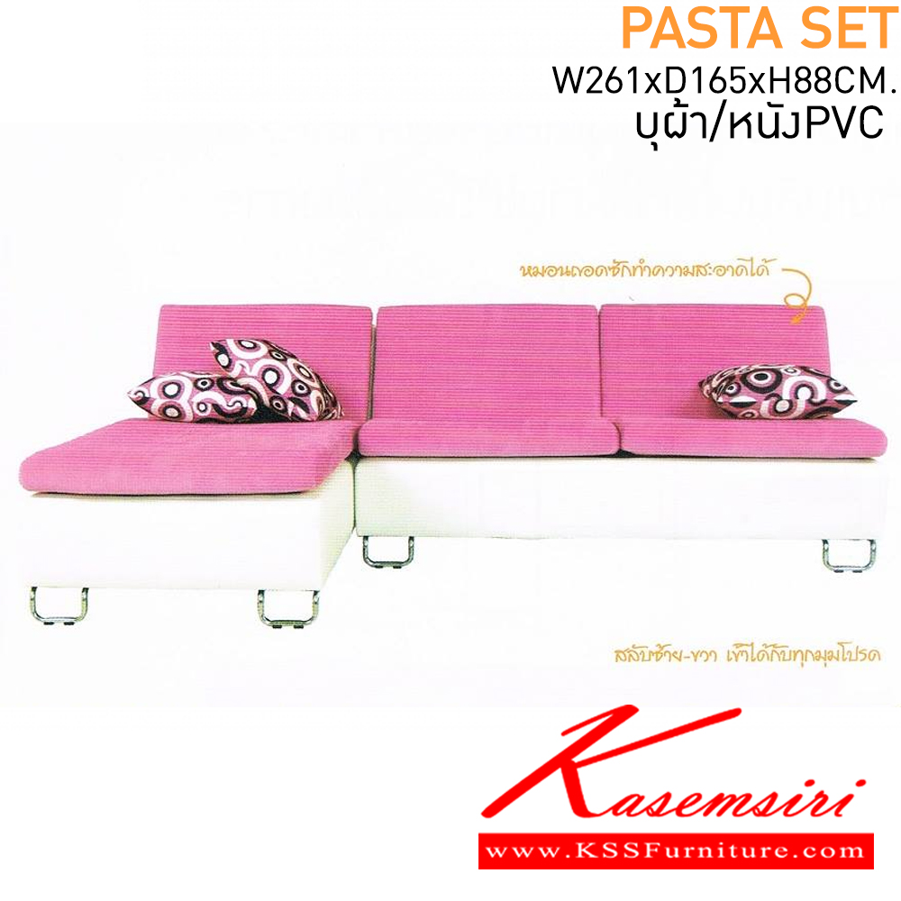 31095::PASTA-SET::โซฟา L-Shape โซฟา Pasta set หมอนเล็ก 3 ใบ เปลี่ยนข้าง ซ้าย-ขวา ได้ บุผ้า MA/หนังเทียม MVN ขนาด W2610 x D1650 x H880 มม. โซฟาเบด แมส