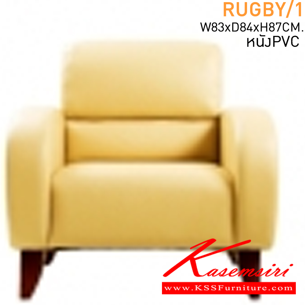 17021::RUGBY/1::โซฟา 1 ที่นั่ง ขนาด W830xD840xH870 มม. หุ้มหนังเทียมPVC โซฟาชุดเล็ก แมส