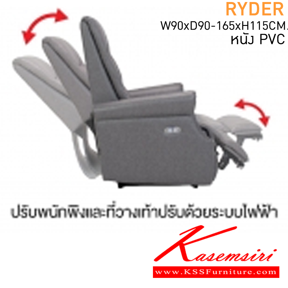 19093::RYDER::เก้าอี้พักผ่อน สามาปรับเอนได้ บุหนังPVC ขนาด  ก900xล900-1650xส1150 มม. แมส เก้าอี้พักผ่อน