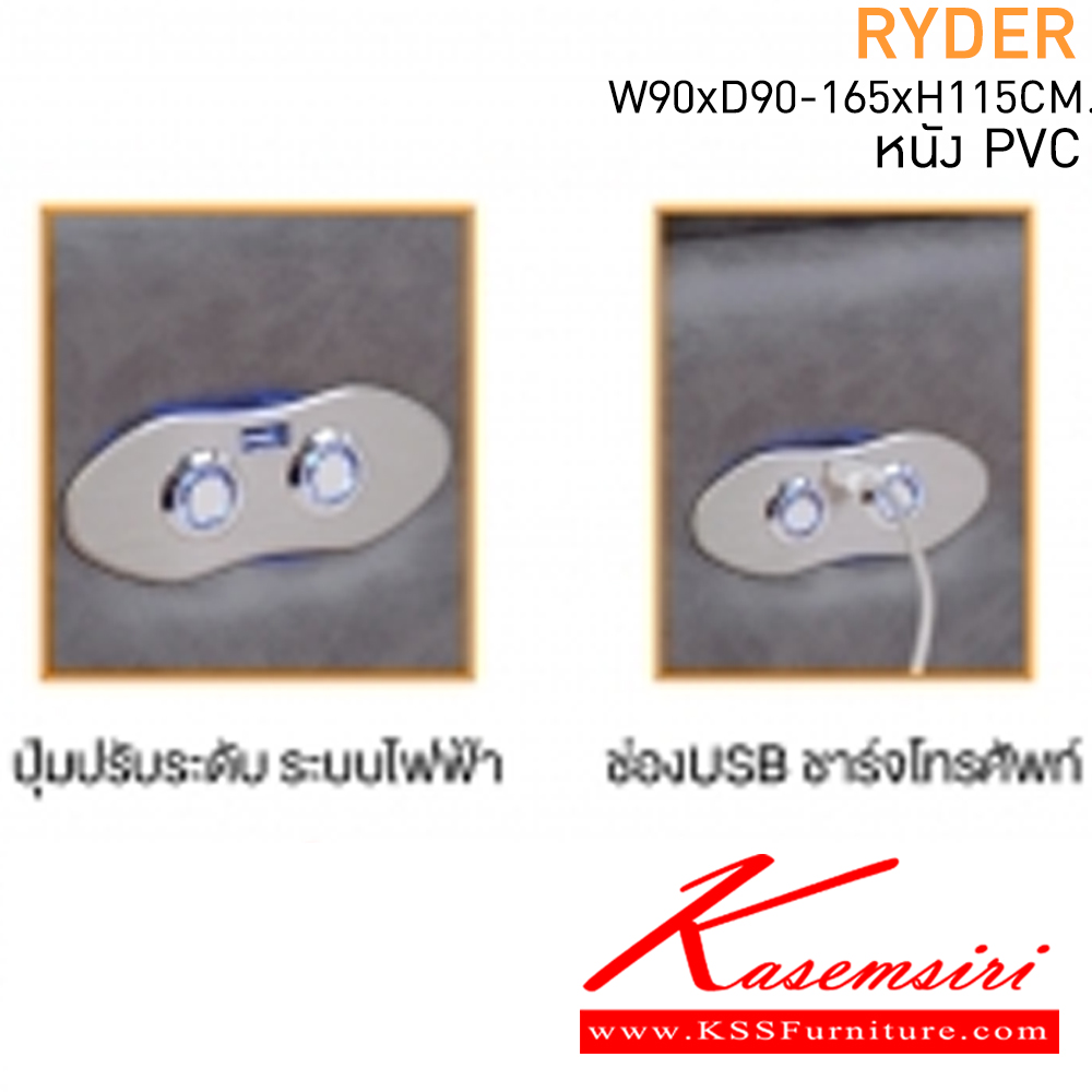 19093::RYDER::เก้าอี้พักผ่อน สามาปรับเอนได้ บุหนังPVC ขนาด  ก900xล900-1650xส1150 มม. แมส เก้าอี้พักผ่อน