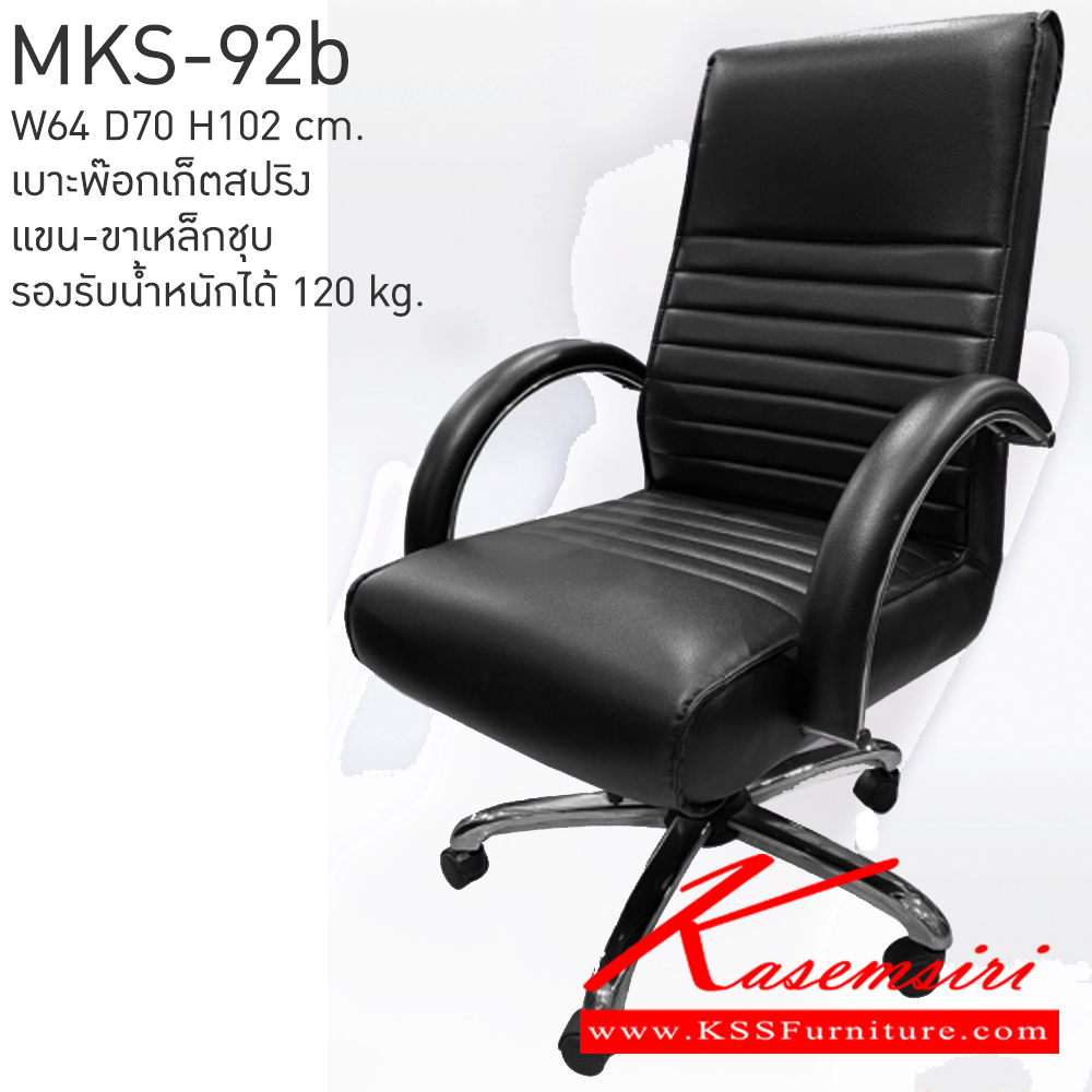 91091::MKS-05::An MKS executive chair with PVC leather/cotton seat and gas-lift adjustable. Dimension (WxDxH) cm : 65x80x107 MKS Executive Chairs