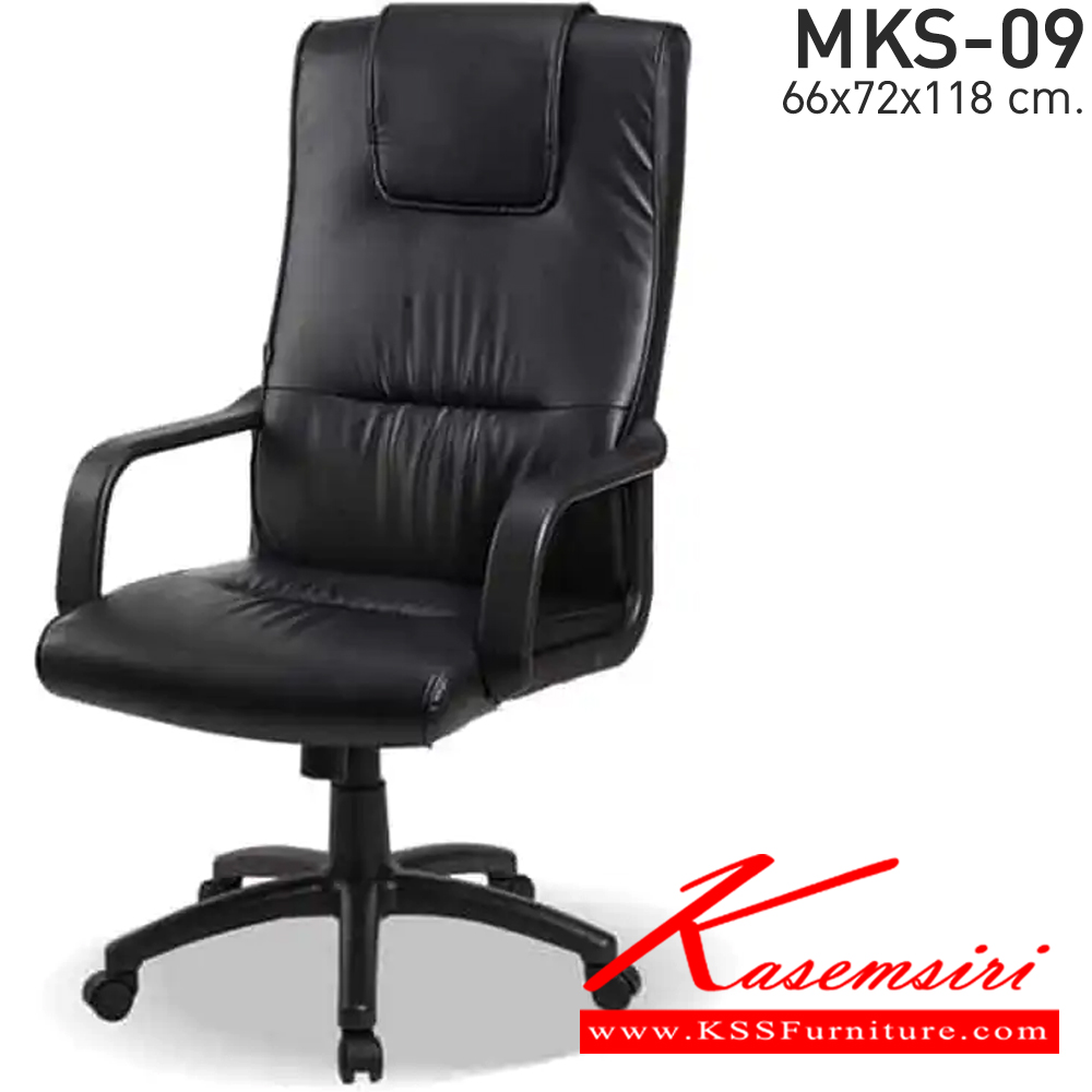 04095::MKS-09::เก้าอี้สำนังงานพนังพิงสูง ก้อนโยก โช๊ค หนังPVC ขนาด 66x72x118 ซม. เก้าอี้ผู้บริหาร MKS