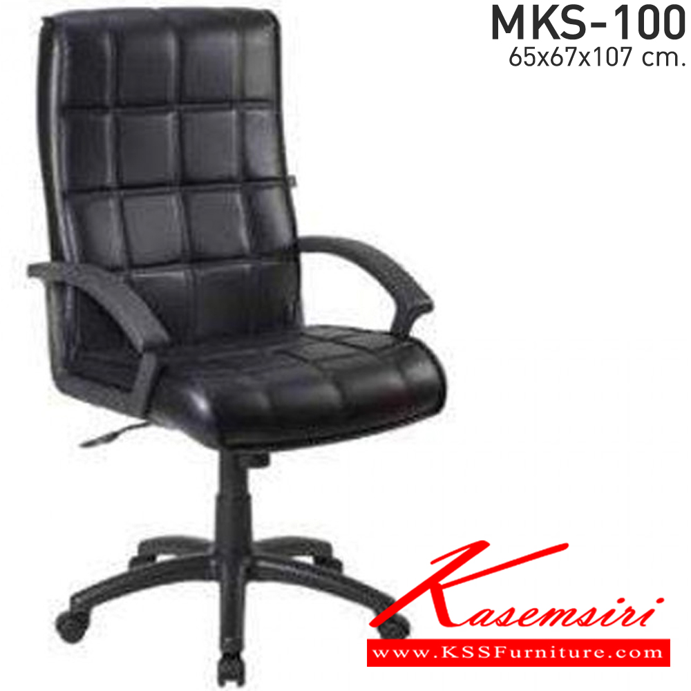 78053::MKS-100::เก้าอี้พนักพิงกลาง แขนPP ขาพลาสติก ขนาด 65x67x107 ซม. มีโช๊ค เอ็มเคเอส เก้าอี้สำนักงาน
