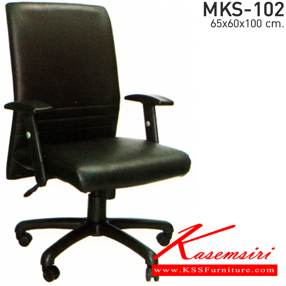 85018::MKS-102::เก้าอี้พนักพิงกลาง ขนาด 65x60x100 ซม. แขนPP+PU ปรับระดับ ขาพลาสติก มีโช๊ค เอ็มเคเอส เก้าอี้สำนักงาน