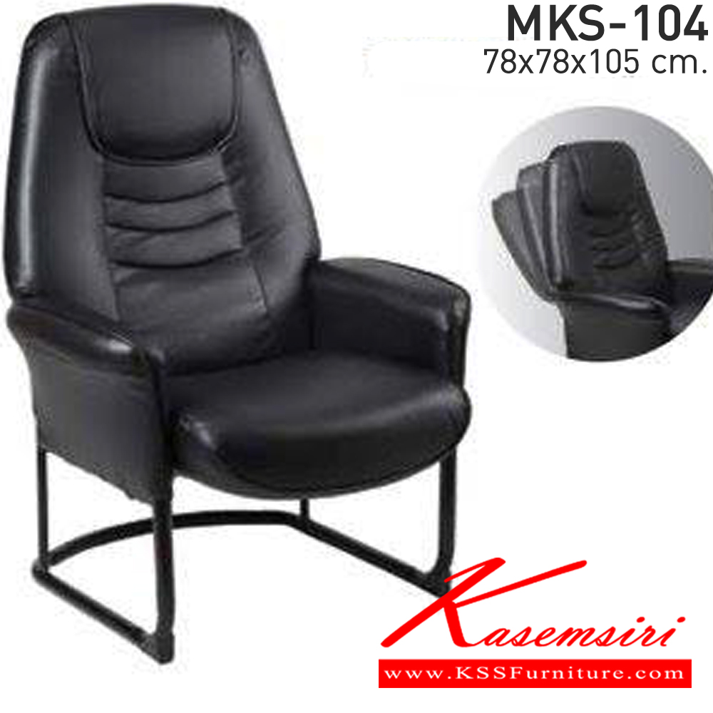 96089::MKS-89::An MKS armchair with PVC leather/cotton seat. Dimension (WxDxH) cm : 70x75x105