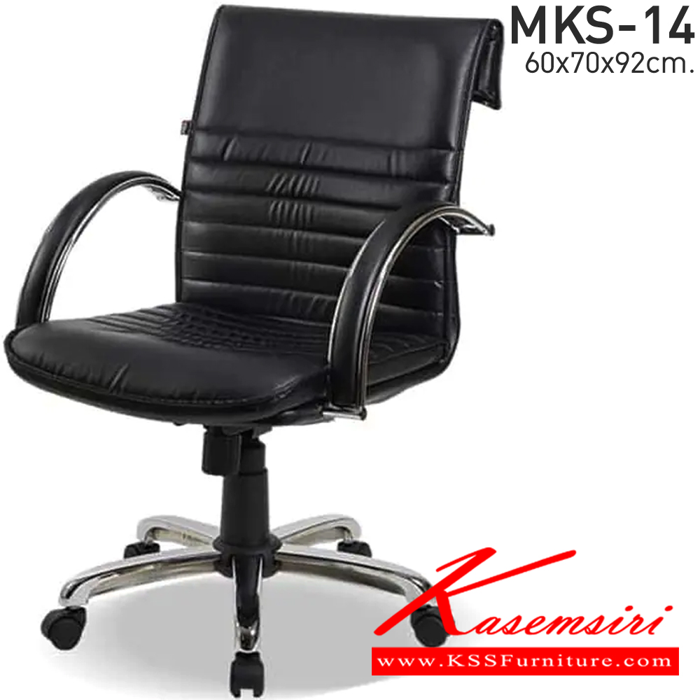 55091::MKS-14::An MKS office chair with plated armrest, PVC leather/cotton seat and gas-lift adjustable. Dimension (WxDxH) cm : 59x69x90