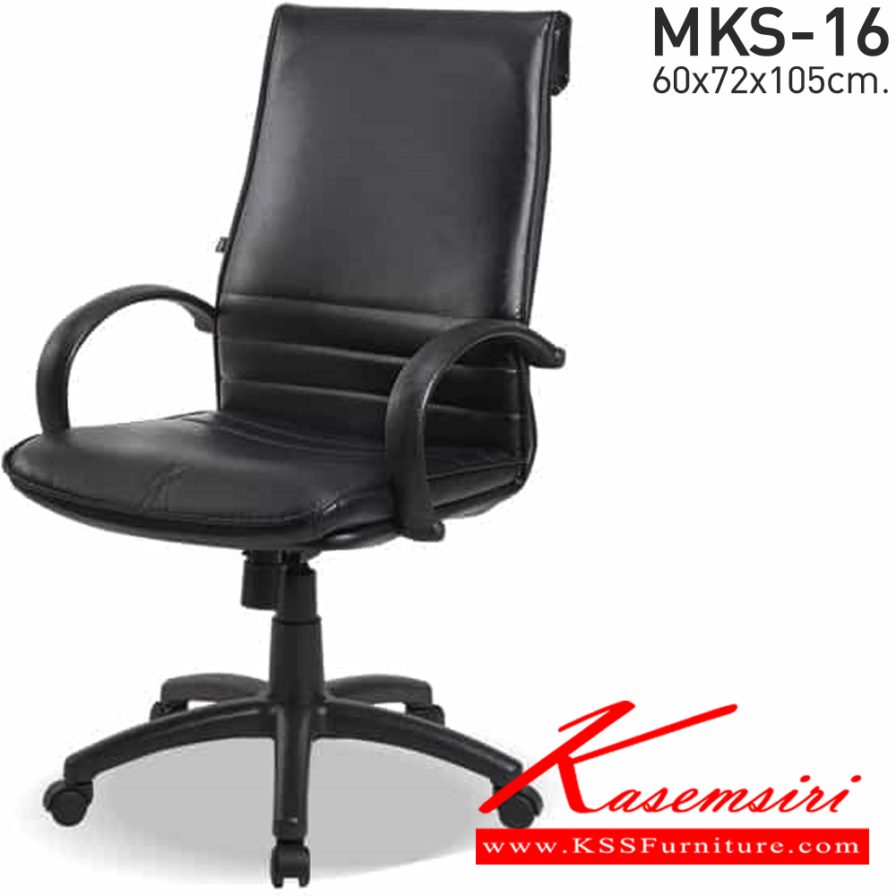 45086::MKS-16::เก้าอี้สำนังงานโครง 2 ชั้นพนังพิงกลาง ก้อนโยก โช๊ค  หนัง/PVC ขนาด 60x72x105 ซม. เก้าอี้ผู้บริหาร MKS