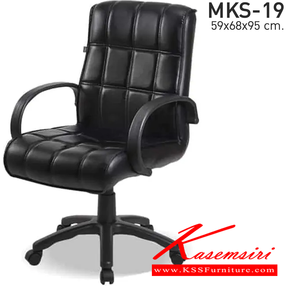 53041::MKS-19::เก้าอี้สำนังงานพนังพิงต่ำ ก้อนโยก โช๊ค  หนังPVC ขนาด 59x68x95 ซม. เก้าอี้ผู้บริหาร MKS