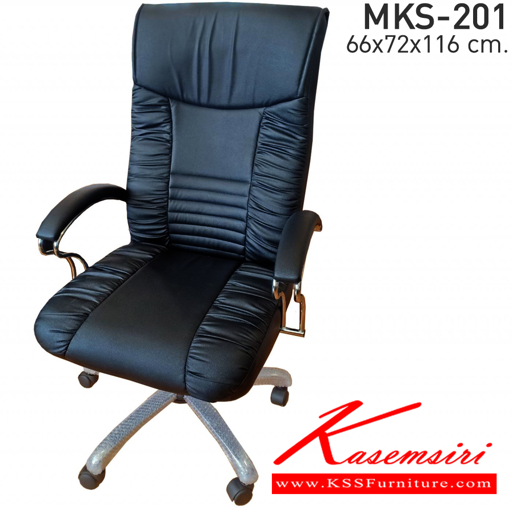 95059::MKS-201::เก้าอี้สำนังงานพนังพิงสูง ก้อนโยก โช๊ค แขนชุบเงา หนัง/PVC ขนาด 66x72x116 ซม. เอ็มเคเอส เก้าอี้สำนักงาน (พนักพิงสูง)