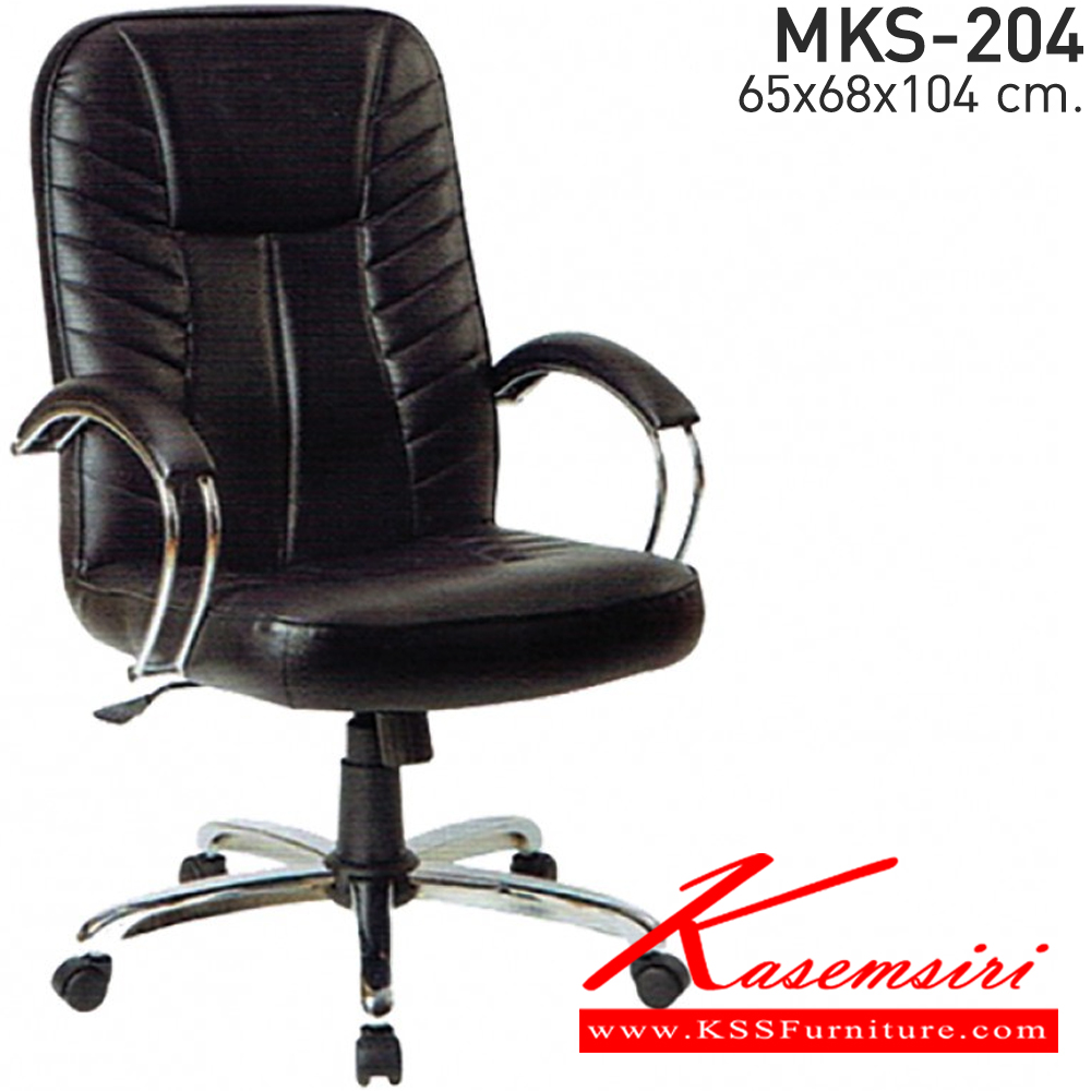 63082::MKS-204::เก้าอี้สำนังงานพนังพิงกลาง ก้อนโยก โช๊ค แขนชุบเงา หนัง/PVC ขนาด 65x68x104 ซม. เอ็มเคเอส เก้าอี้สำนักงาน (พนักพิงกลาง)