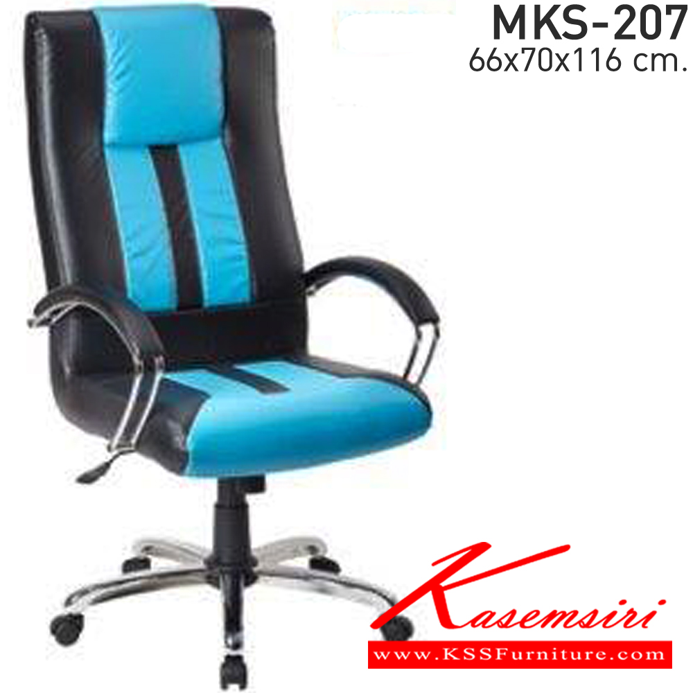 36086::MKS-207::เก้าอี้สำนังงานพนังพิงสูง แขนชุบ ขาชุบโครเมี่ยม โยก2มิติ โช๊ค ขนาด 66x70x116 ซม.  เอ็มเคเอส เก้าอี้สำนักงาน (พนักพิงสูง)