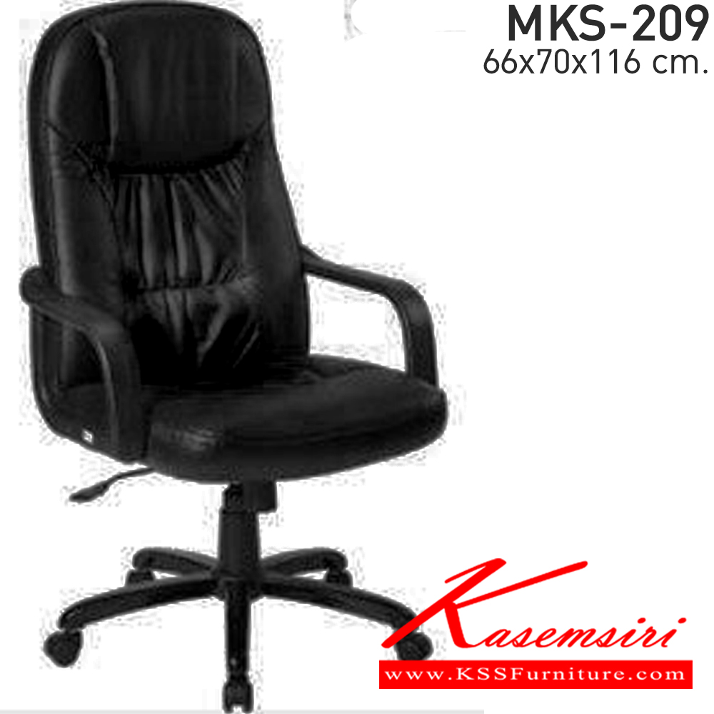 67033::MKS-209::เก้าอี้สำนังงานพนังพิงสูง โยก2มิติ ขาเหล็กดำ แขนPP โช๊ค หนัง/PVC ขนาด 66x70x116 ซม.  เอ็มเคเอส เก้าอี้สำนักงาน (พนักพิงสูง)