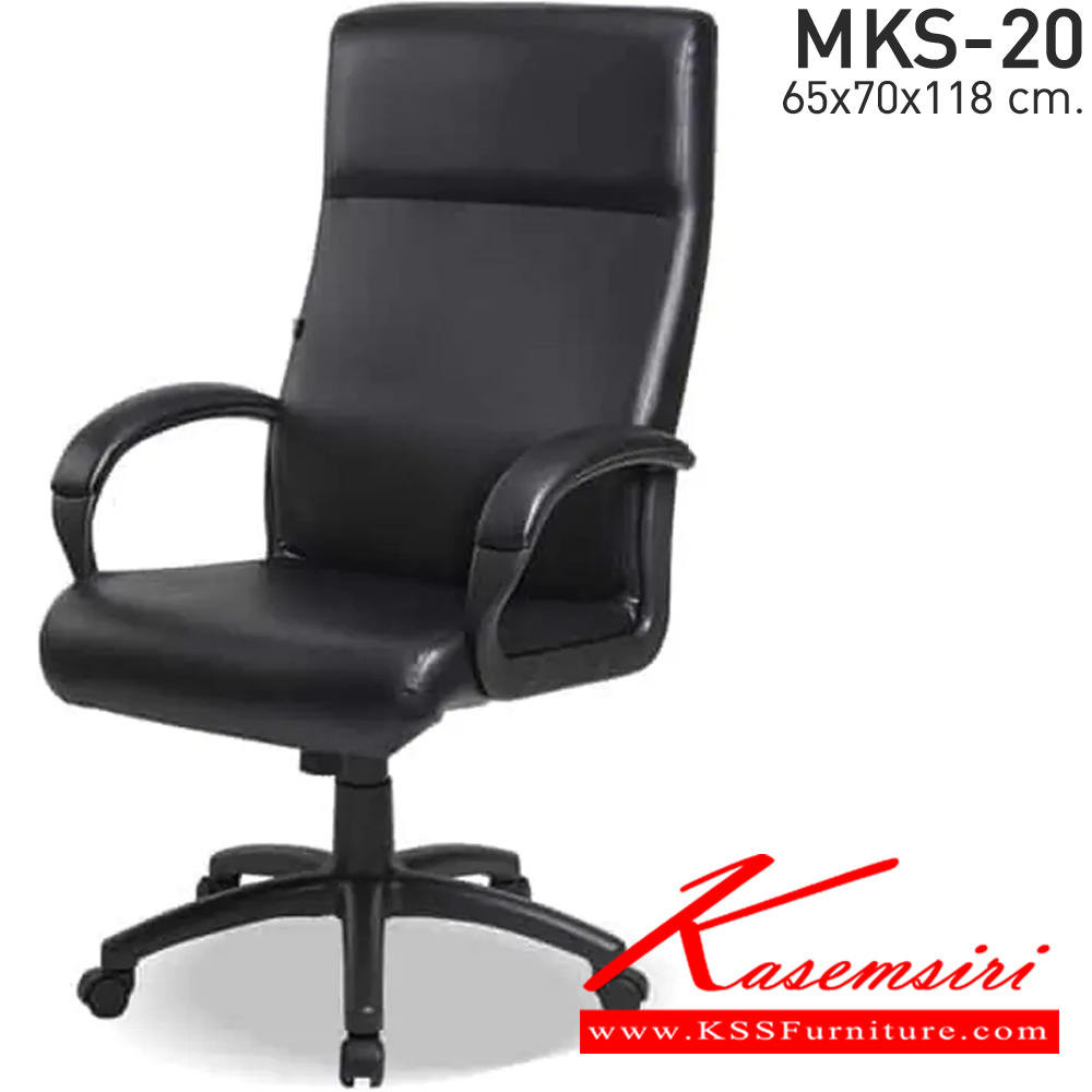 26063::MKS-20::เก้าอี้สำนังงานพนังพิงสูง โยก2มิติ แขนPP ขาตัน โช๊ค ขนาด 65x70x118 ซม. เก้าอี้ผู้บริหาร MKS