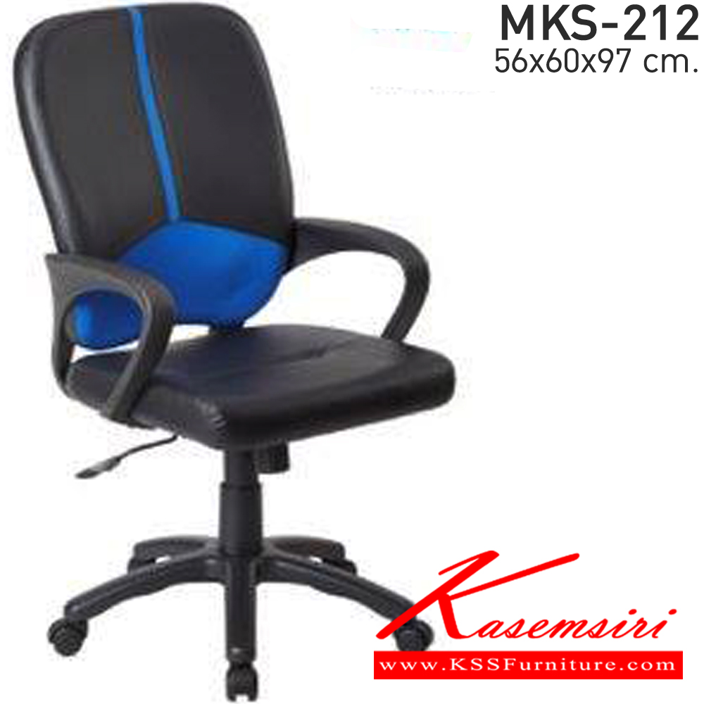 37023::MKS-212::เก้าอี้สำนักงาน โยกธรรมดา แขนPP ขาตัน โช๊ค ขนาด ก560xล600xส970 มม. เอ็มเคเอส เก้าอี้สำนักงาน