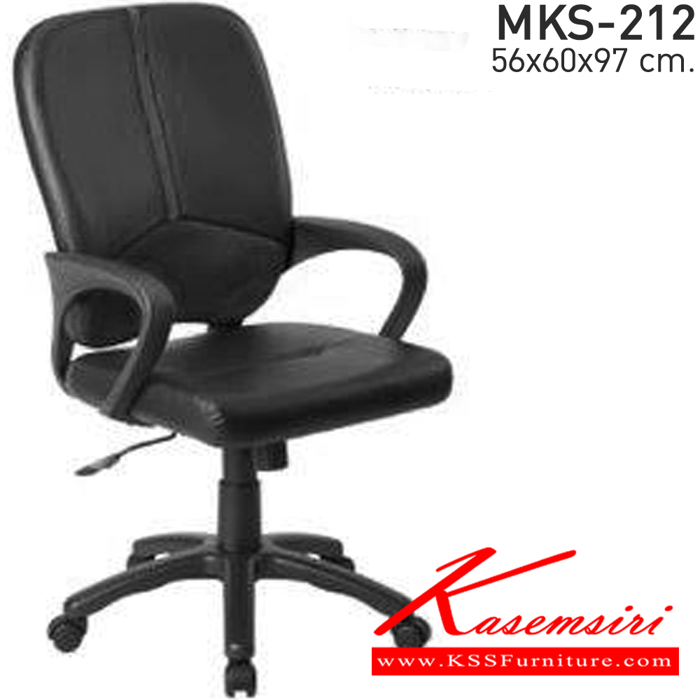 37023::MKS-212::เก้าอี้สำนักงาน โยกธรรมดา แขนPP ขาตัน โช๊ค ขนาด ก560xล600xส970 มม. เอ็มเคเอส เก้าอี้สำนักงาน