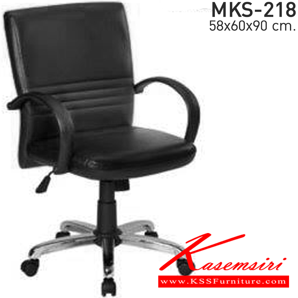 15045::MKS-218::เก้าอี้สำนักงาน โยกธรรมดา แขนPP ขาเหล็กชุบ โช๊ค ขนาด ก580xล600xส900 มม. เอ็มเคเอส เก้าอี้สำนักงาน