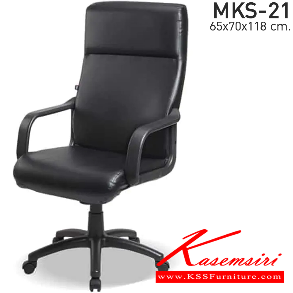 44088::MKS-21::เก้าอี้สำนังงานโครงไม้พนังพิงสูง ก้อนโยก โช๊ค  หนังPVC ขนาด 65x70x118 ซม. เก้าอี้ผู้บริหาร MKS