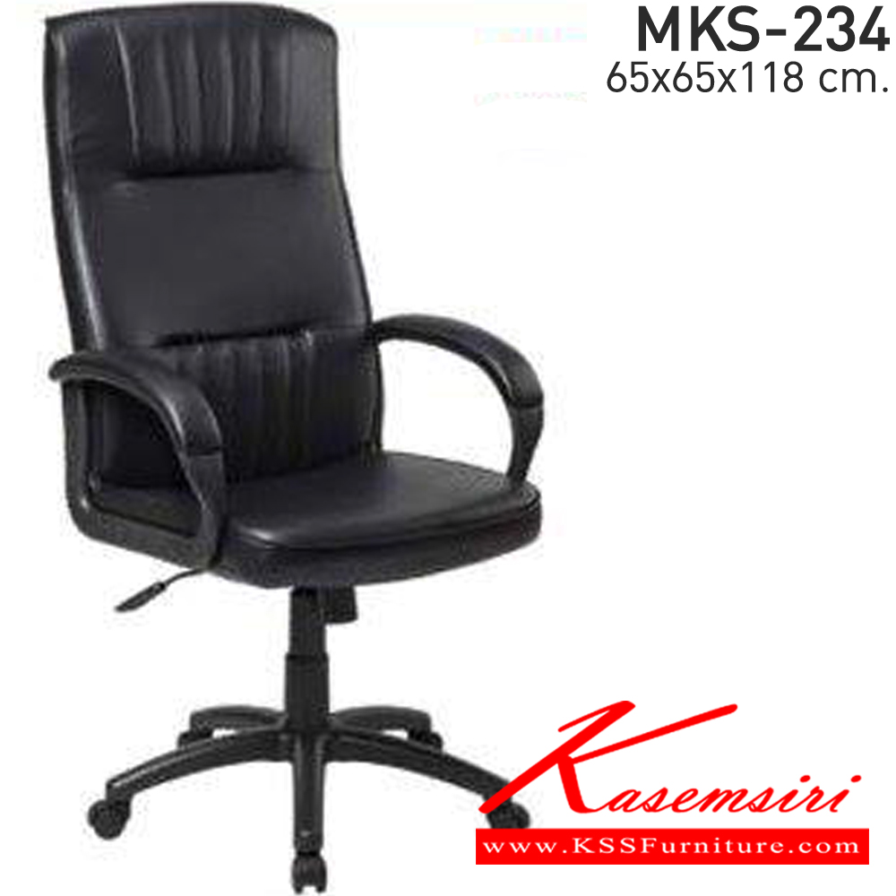 09083::MKS-234::เก้าอี้สำนักงานพนังพิงสูง โยก2มิติ แขนPP ขาตัน โช๊ค สามารถปรับระดับสูง-ต่ำได้ ขนาด 650x650x1180 มม. เอ็มเคเอส เก้าอี้สำนักงาน (พนักพิงสูง)
