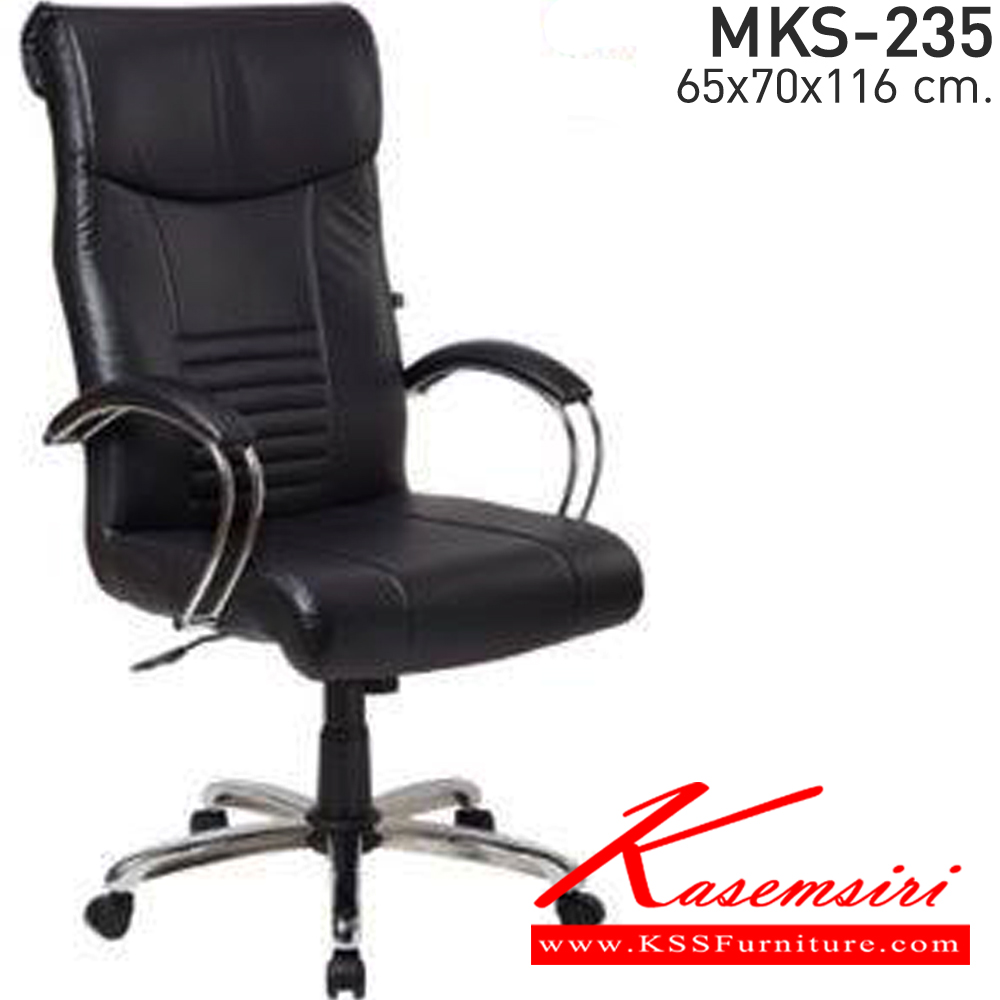 04046::MKS-235::เก้าอี้สำนักงานพนังพิงสูง โยก2มิติ แขนชุบ ขาเหล็กชุบโครเมี่ยม สามารถปรับระดับสูง-ต่ำได้ ขนาด 650x700x1160 มม.  เอ็มเคเอส เก้าอี้ผู้บริหาร