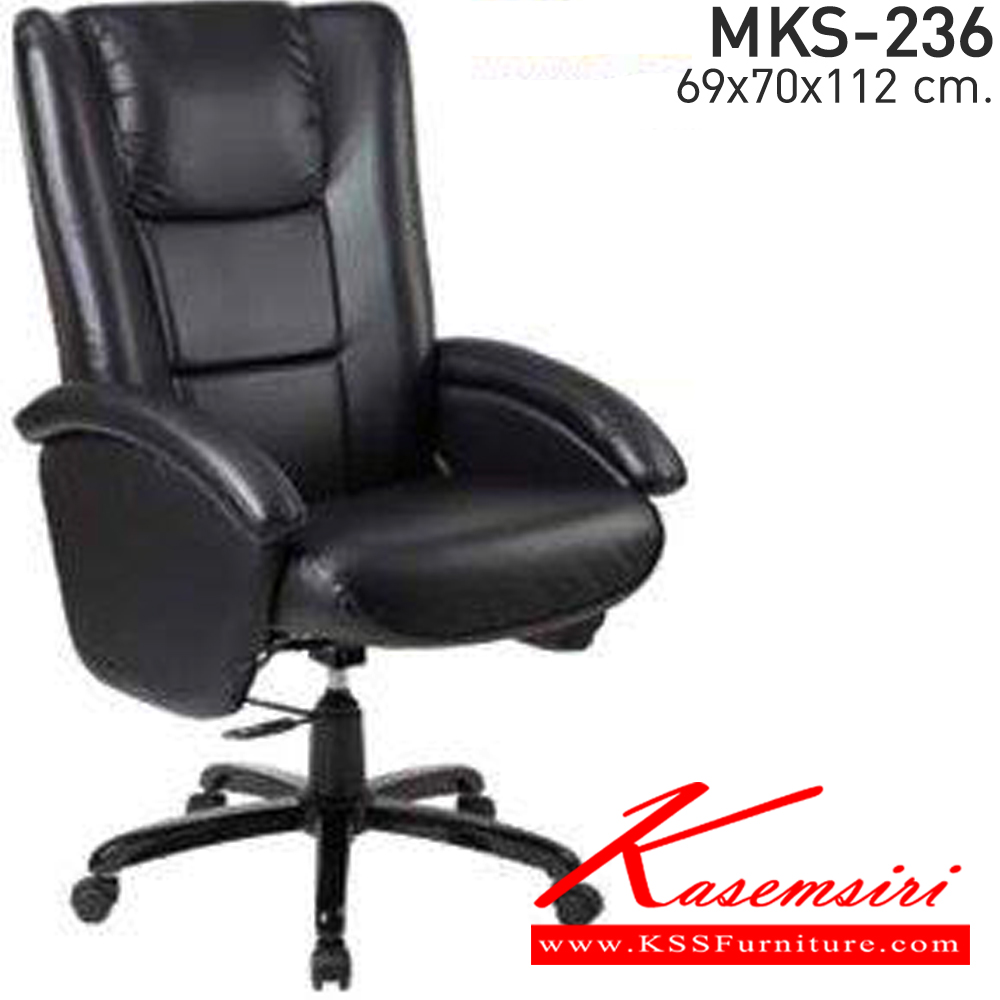 07020::MKS-236::เก้าอี้สำนักงาน ขาเหล็กดำ หนัง/PVC ขนาด 69x75x112 ซม. เก้าอี้สำนักงาน MKS