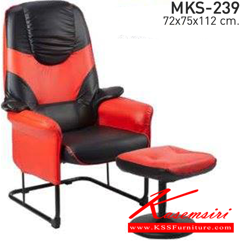 46076::MKS-239::เก้าอี้พักผ่อน เก้าอี้ร้านเกมส์ เลือกเพิ่มที่วางเท้าได้ หนัง/PVC ขนาด 72x75x112 ซม. เก้าอี้พักผ่อน MKS