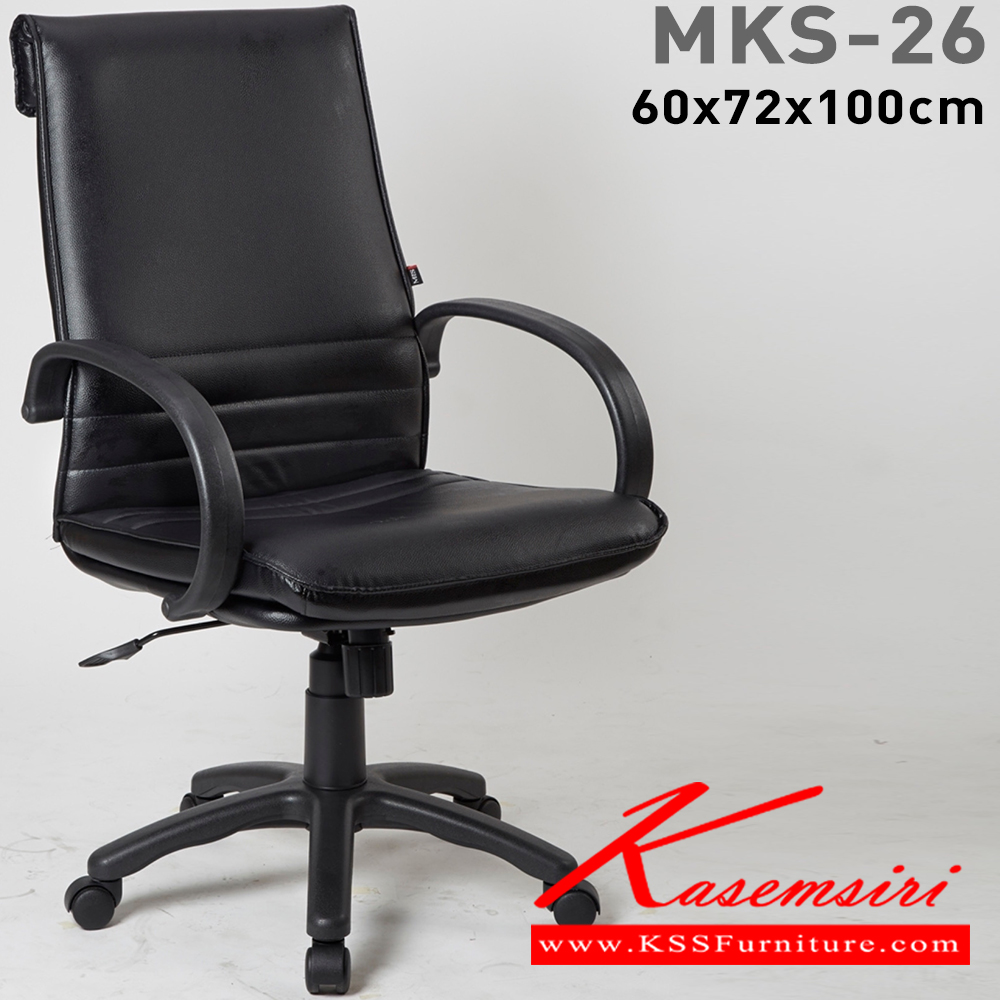 83340065::MKS-26::An MKS office chair with PVC leather/cotton seat and gas-lift adjustable. Dimension (WxDxH) cm : 60x72x100 MKS Office Chairs