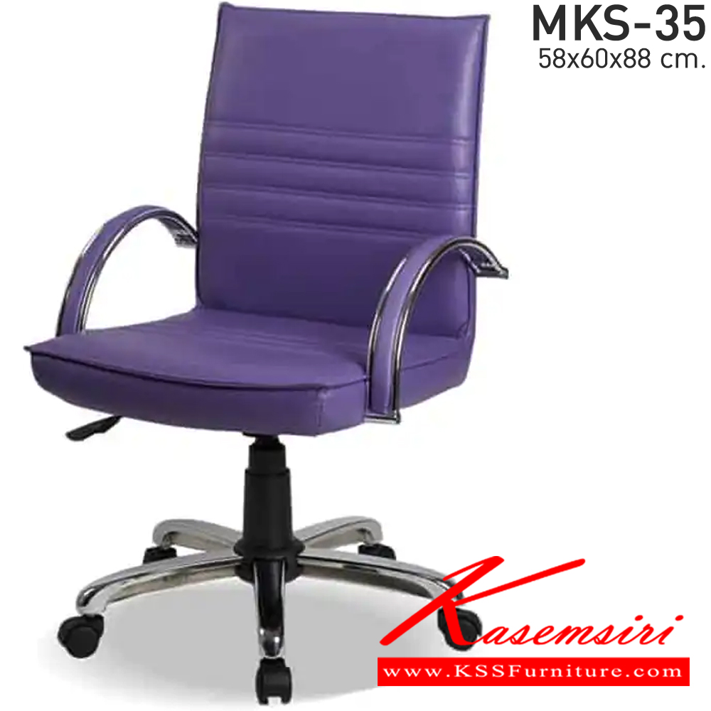 15067::MKS-35::เก้าอี้สำนังงานพนังพิงต่ำ สวิงหลัง แป้นธรรมดา โช๊ค แขนชุบเงา หนัง/PVC ขนาด 58x60x88 ซม. เก้าอี้สำนักงาน MKS