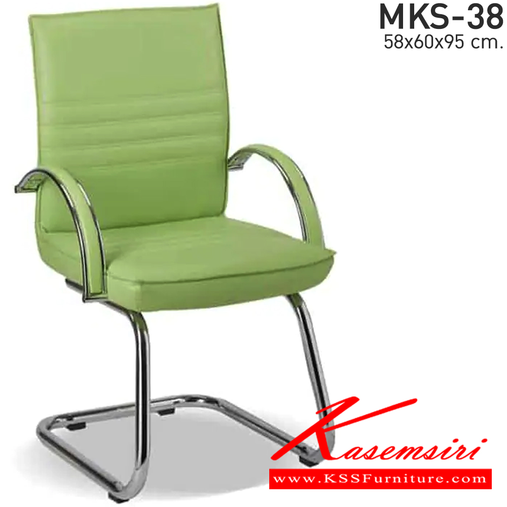 08070::MKS-38::เก้าอี้สำนังงาน สวิงหลัง แขนชุบ ขาตัว C ชุบโครเมี่ยม ขนาด 58x60x95 ซม. เก้าอี้รับแขก เก้าอี้พักคอย MKS