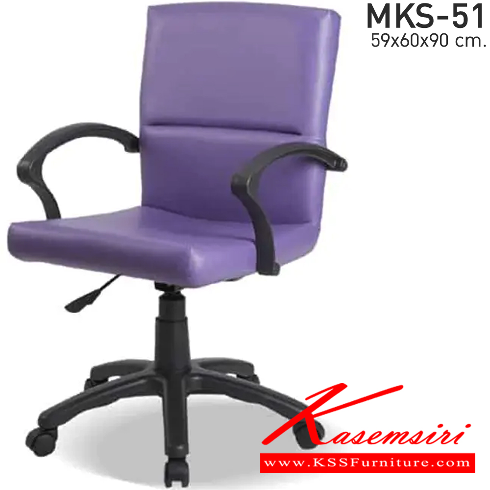 26053::MKS-51::An MKS office chair with PVC leather/cotton seat and gas-lift adjustable. Dimension (WxDxH) cm : 58x63x90