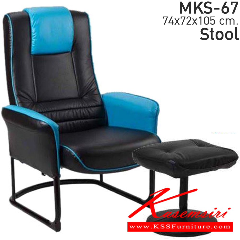 63059::MKS-67::เก้าอี้พักผ่อน เก้าอี้ร้านเกมส์ เลือกสตูล Stool ได้ หนัง/PVC ขนาด 74x72x105 ซม. เก้าอี้พักผ่อน MKS