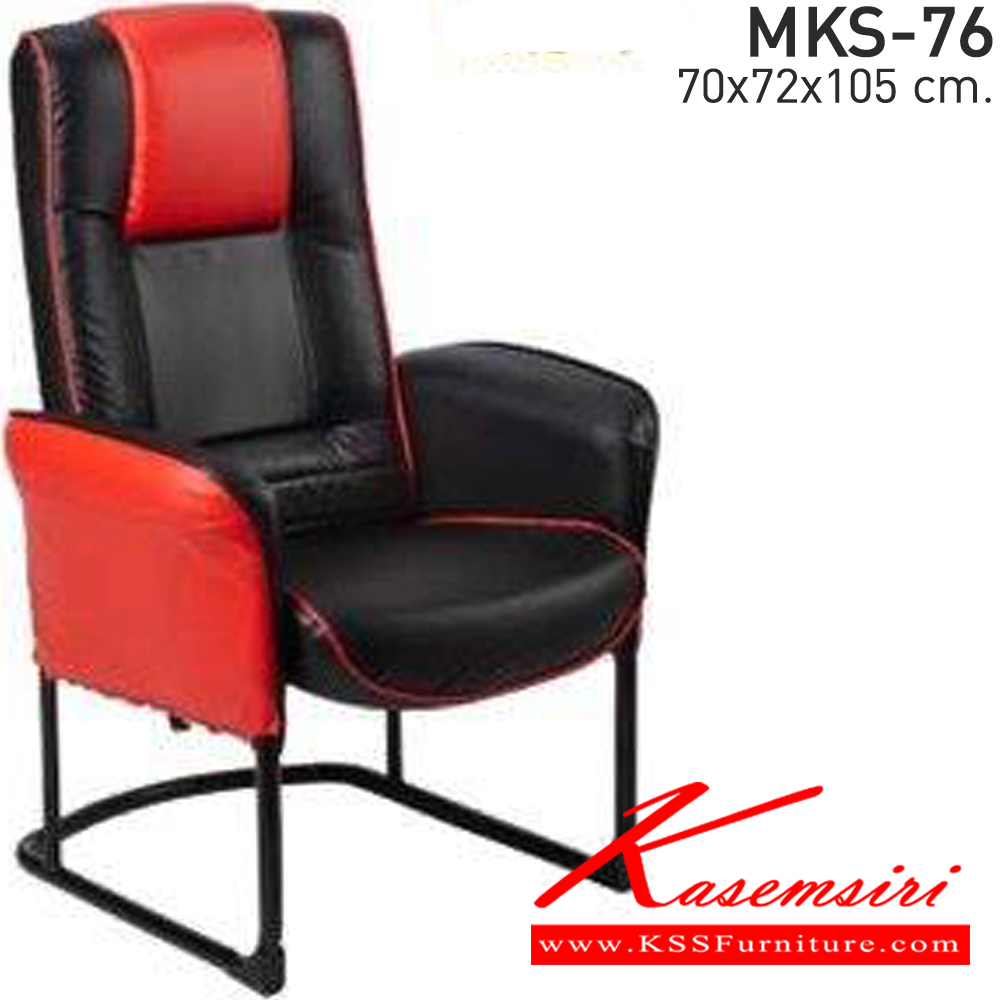 15029::MKS-76::เก้าอี้พักผ่อน เก้าอี้ร้านเกมส์ เลือกเพิ่มสตูลได้ หนัง/PVC ขนาด 70x72x105 ซม. เก้าอี้พักผ่อน MKS