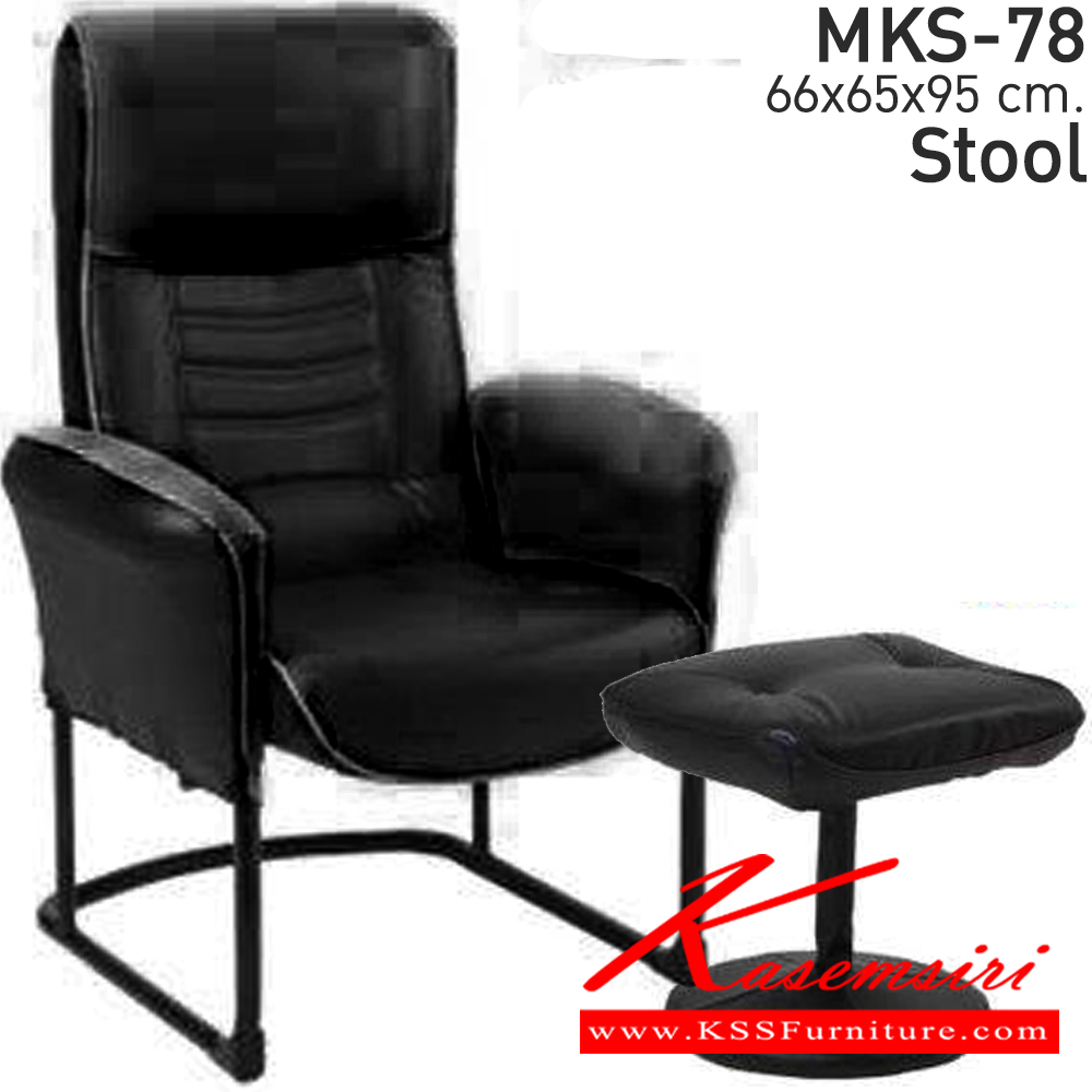 41037::MKS-78::เก้าอี้พักผ่อน เก้าอี้ร้านเกมส์ เลือกเพิ่มสตูลได้ หนัง/PVC ขนาด 66x65x95 ซม. เก้าอี้พักผ่อน MKS