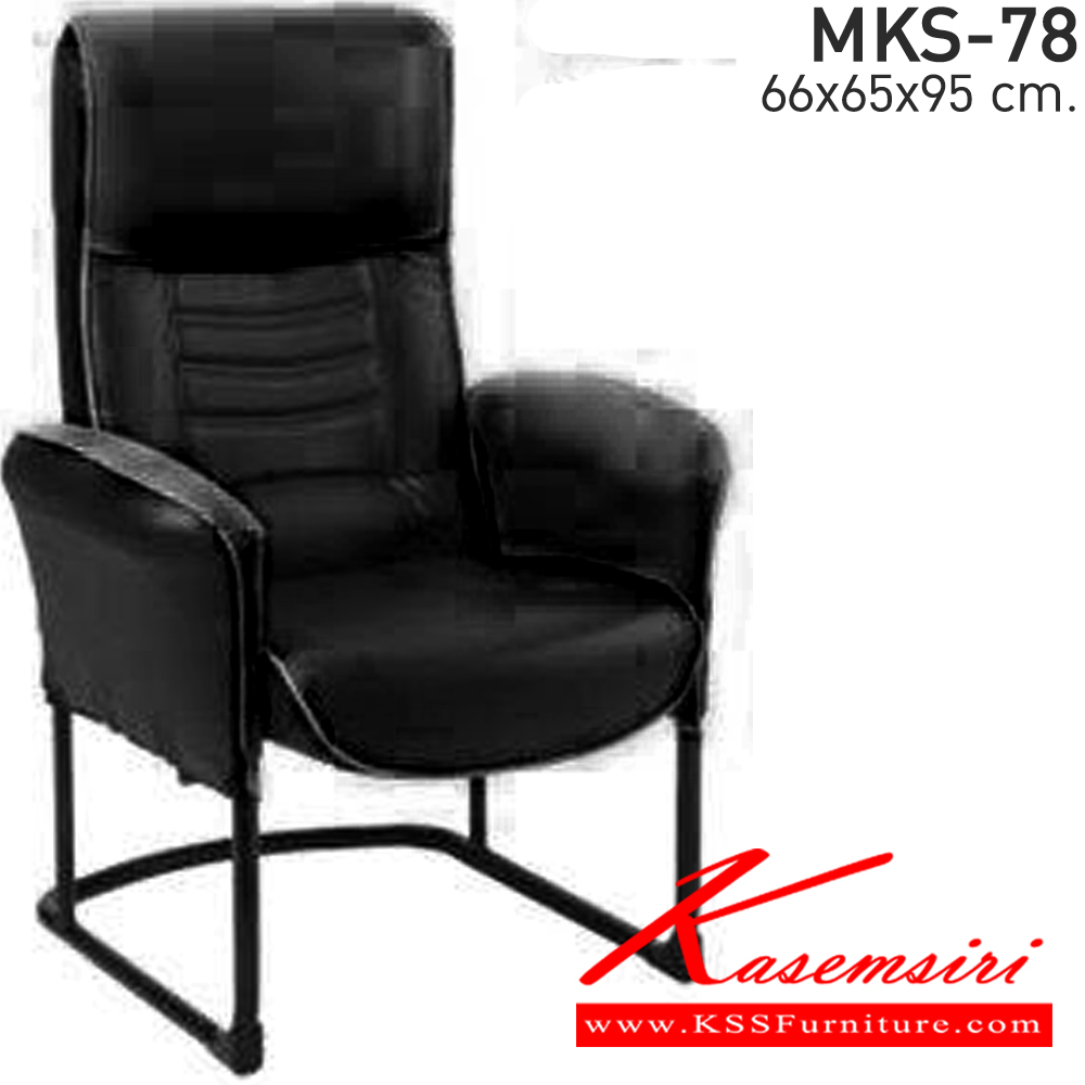 41037::MKS-78::An MKS armchair with PVC leather/cotton seat. Dimension (WxDxH) cm : 60x70x99