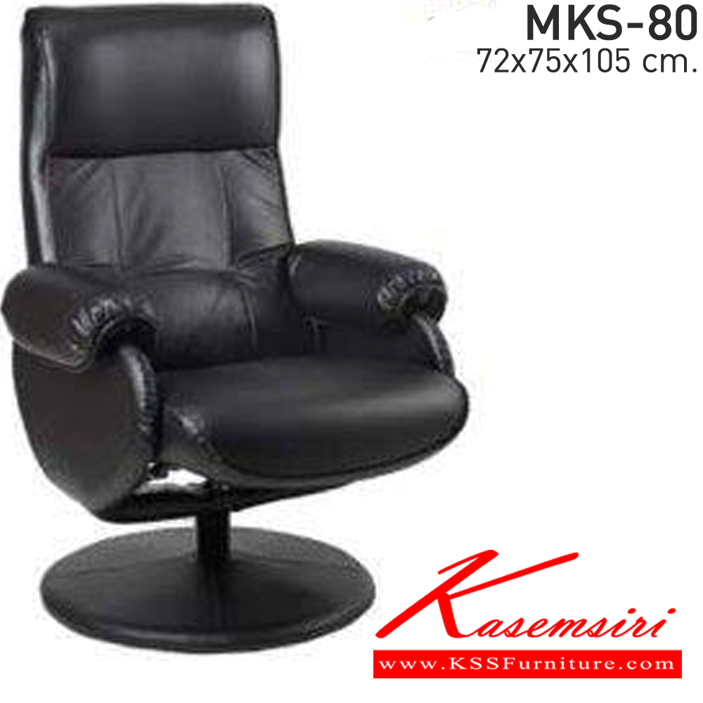 00015::MKS-80::เก้าอี้พักผ่อน เก้าอี้ร้านเกมส์ เลือกเพิ่มที่วางเท้า หนัง/PVC ขนาด 72x75x105 ซม. เก้าอี้พักผ่อน MKS