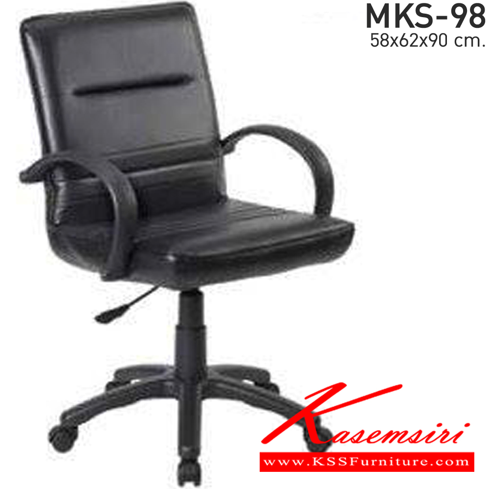 45025::MKS-98::เก้าอี้พนักพิงต่ำ สวิงหลัง โช๊ค หนังPVC ขนาด 58x62x90 ซม. เอ็มเคเอส เก้าอี้สำนักงาน